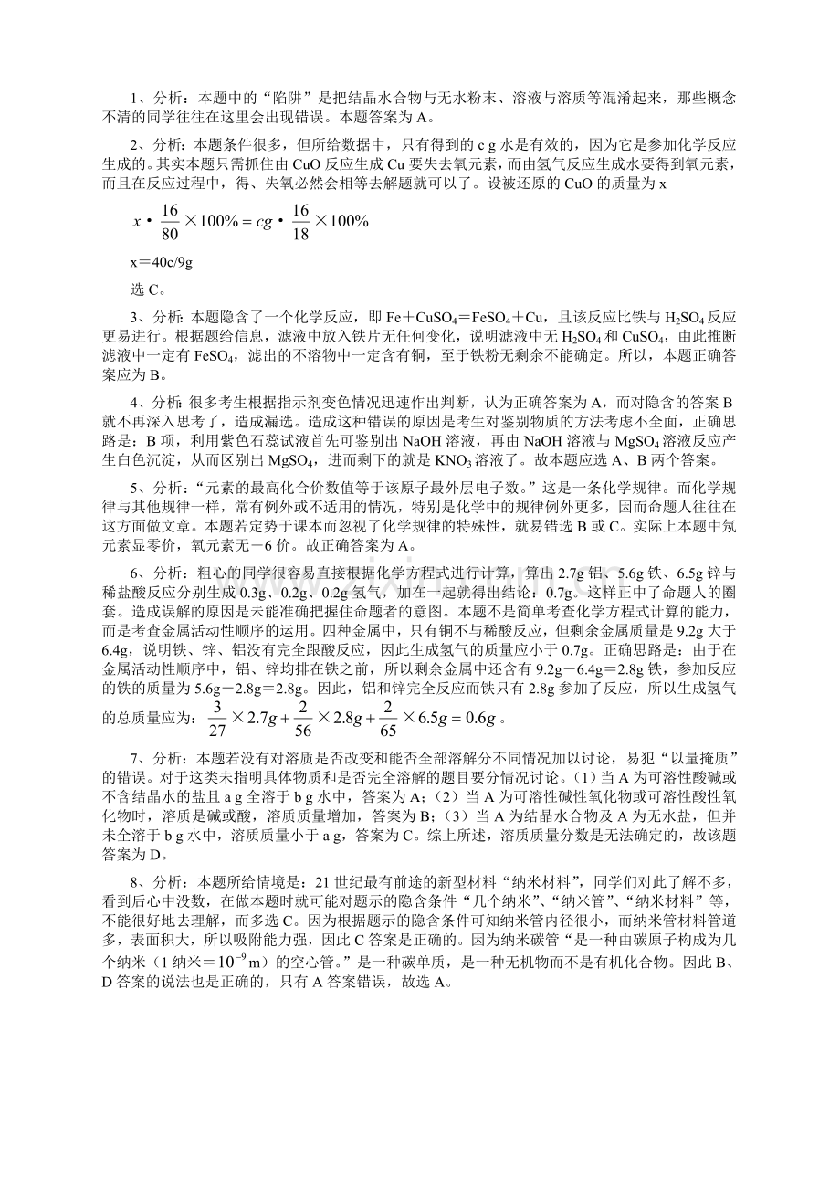 中考化学--试题中的八大“陷阱”.doc_第3页