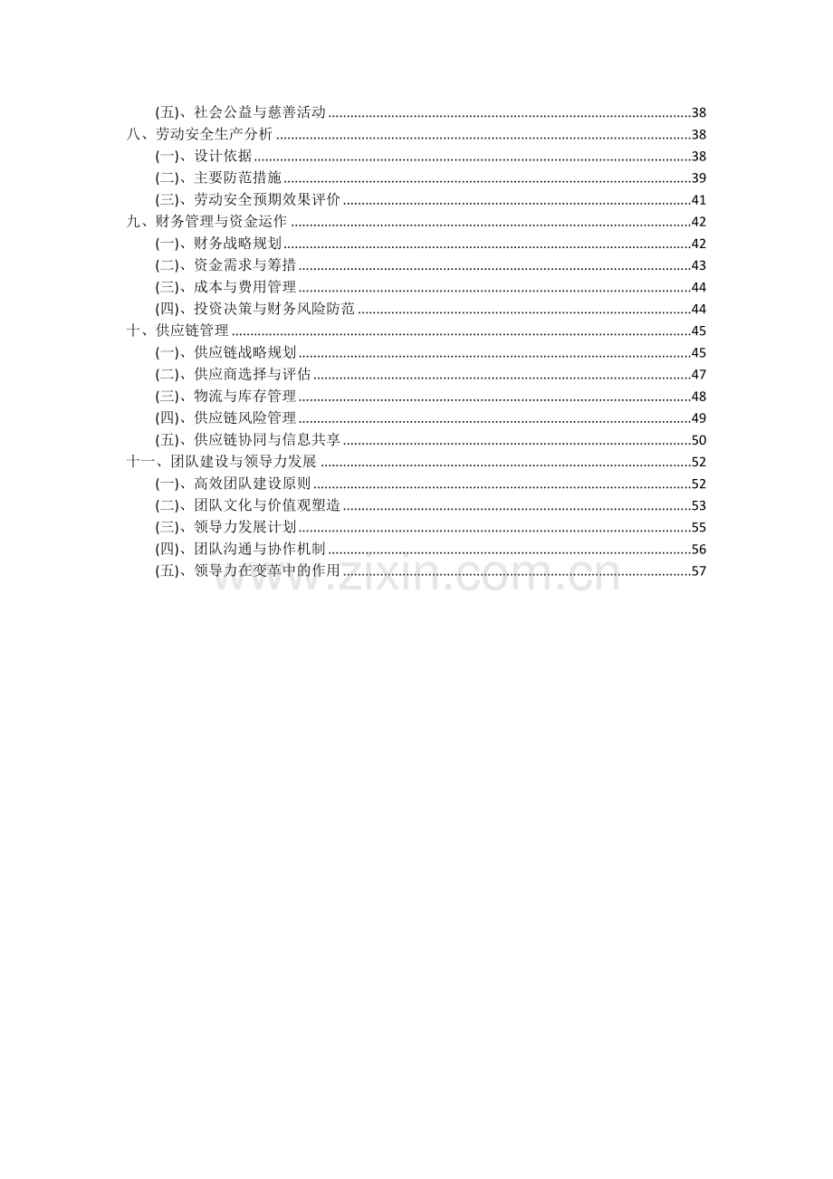 电子经纬仪项目可行性研究报告.docx_第3页