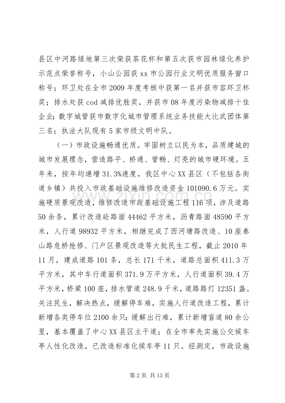 区城管局“十一五”工作总结“十二五”工作规划.docx_第2页