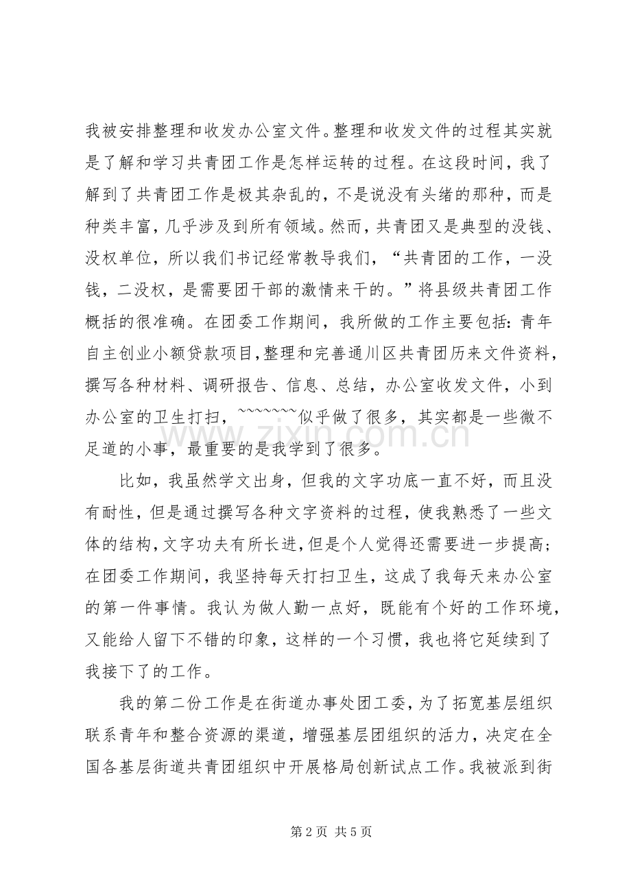 20XX年西部计划志愿者个人工作总结范文.docx_第2页