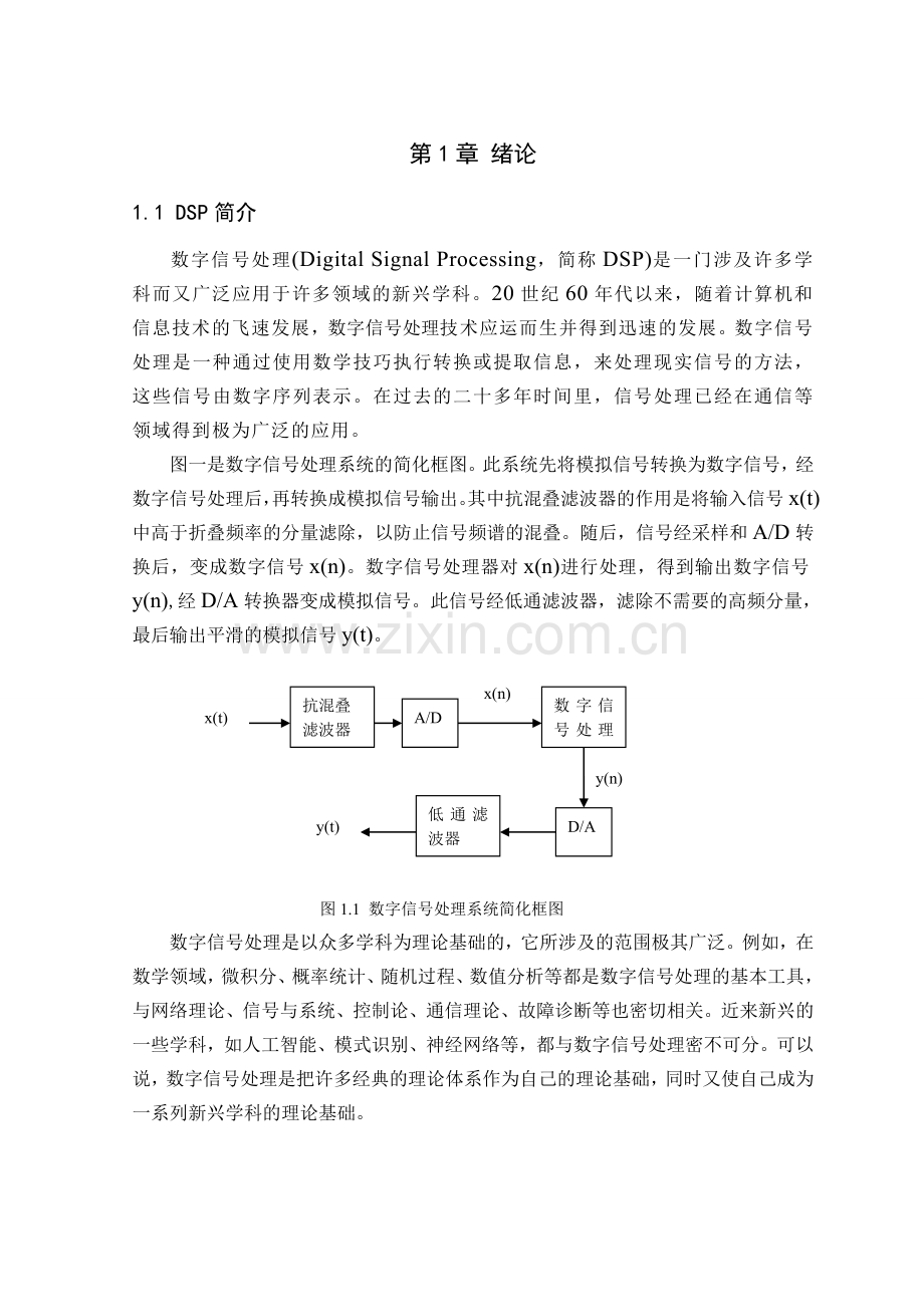 基于DSP的正弦波信号发生器.doc_第1页