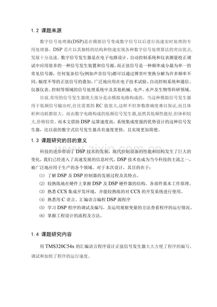 基于DSP的正弦波信号发生器.doc_第2页