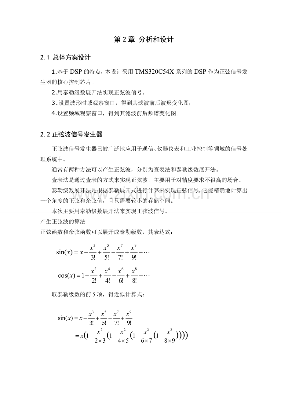 基于DSP的正弦波信号发生器.doc_第3页