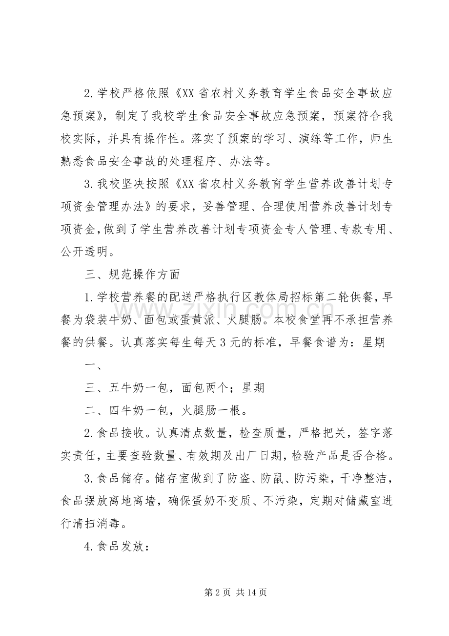 鲁中营养餐改善计划工作自查报告_1.docx_第2页