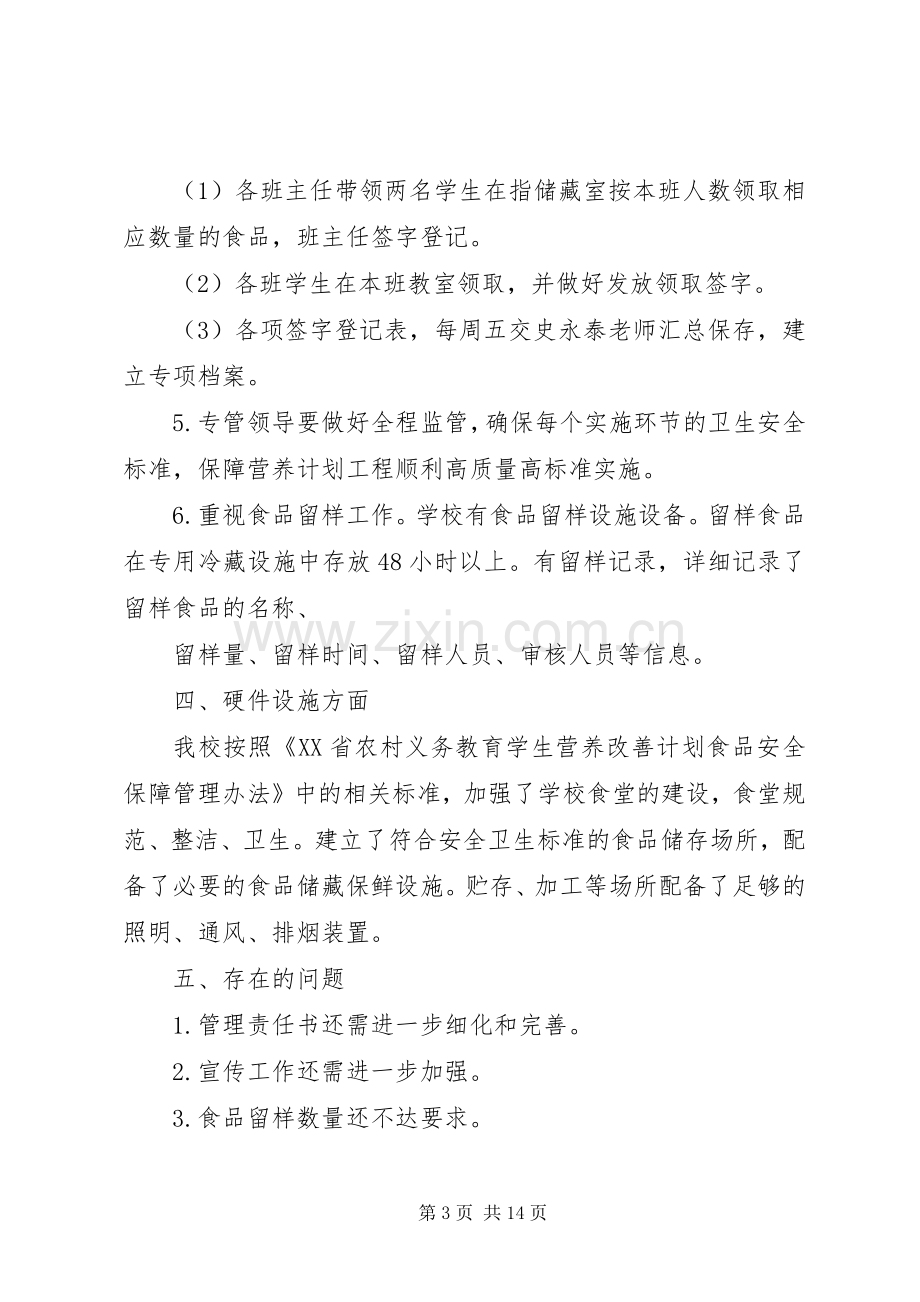 鲁中营养餐改善计划工作自查报告_1.docx_第3页