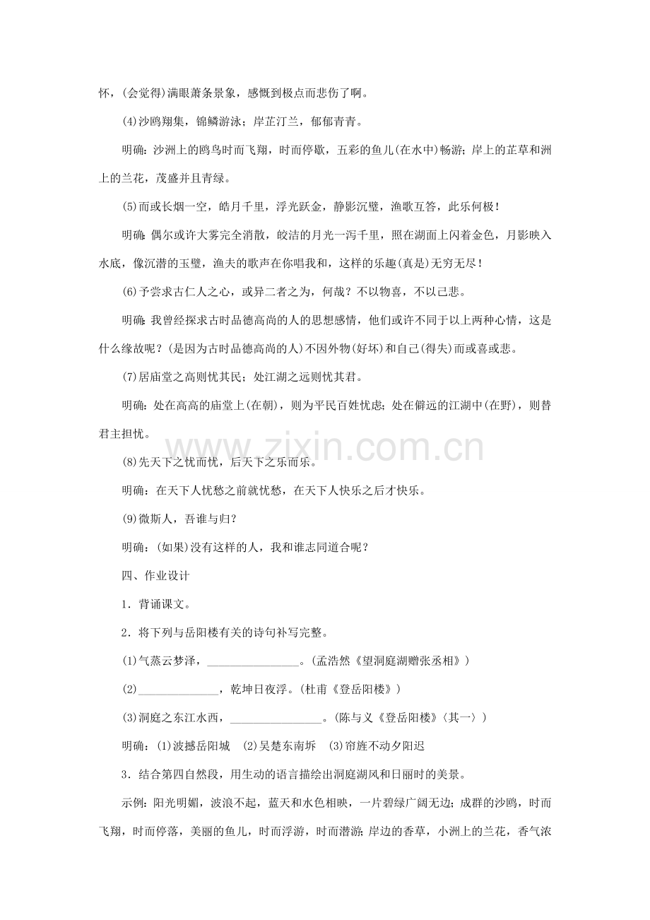 八年级语文下册 第六单元 23岳阳楼记教案 语文版-语文版初中八年级下册语文教案.doc_第3页