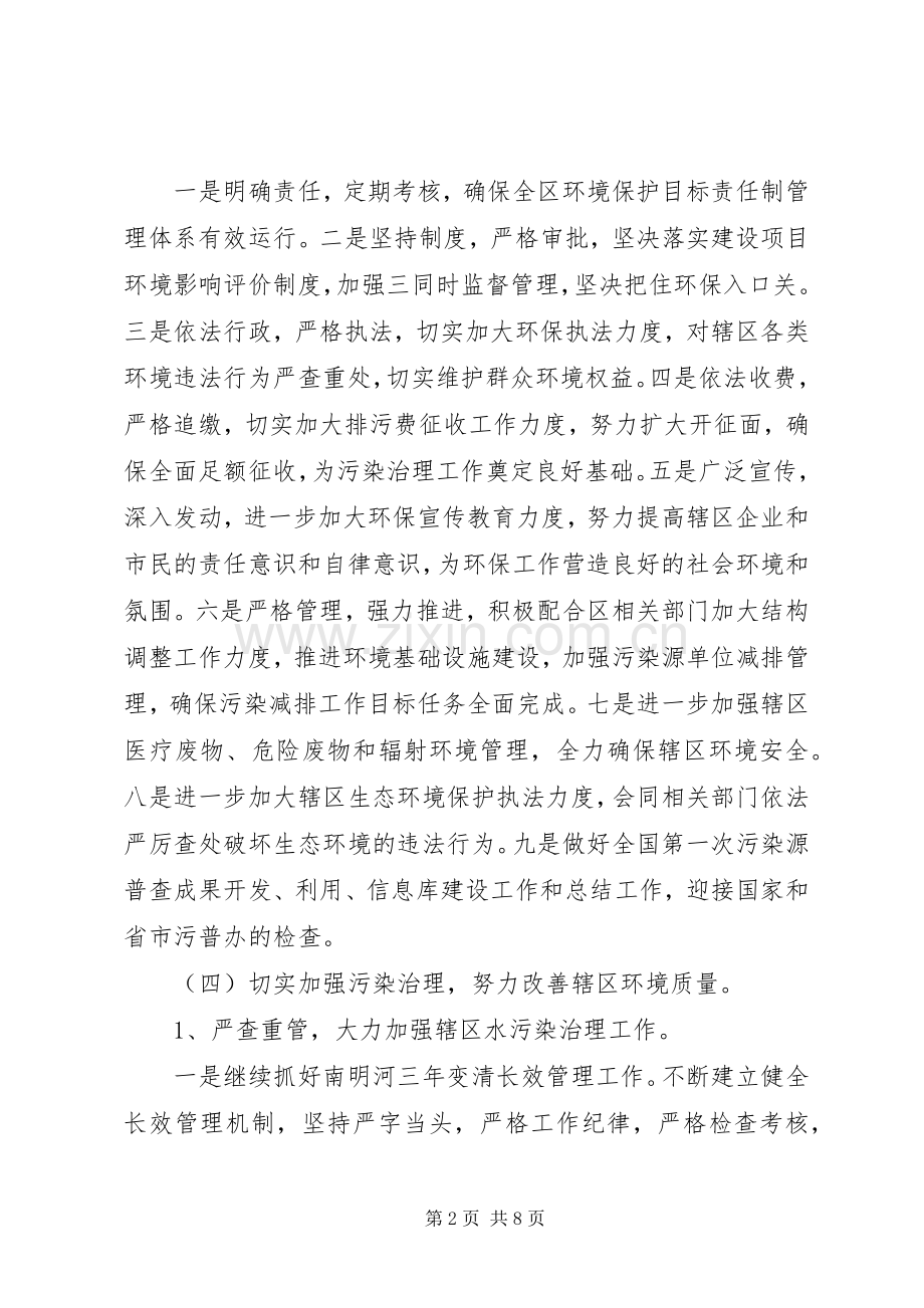 乡镇环保工作计划.docx_第2页