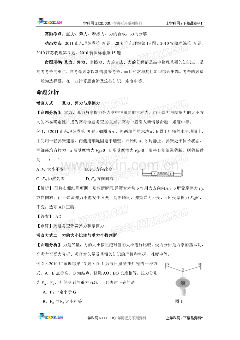 备战2012届高考物理一轮复习教案：3相互作用.doc_第1页