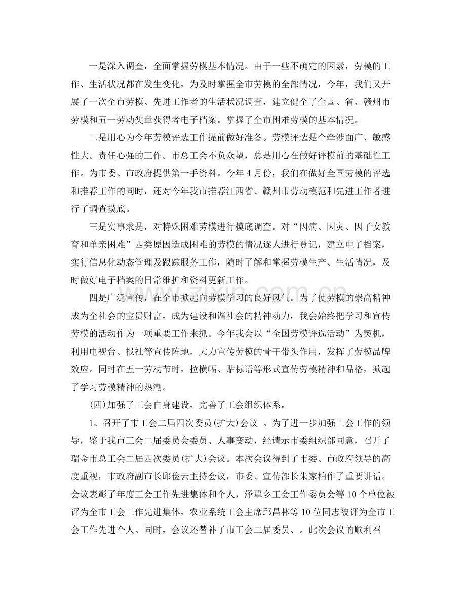 工会工作年终总结 .docx_第3页