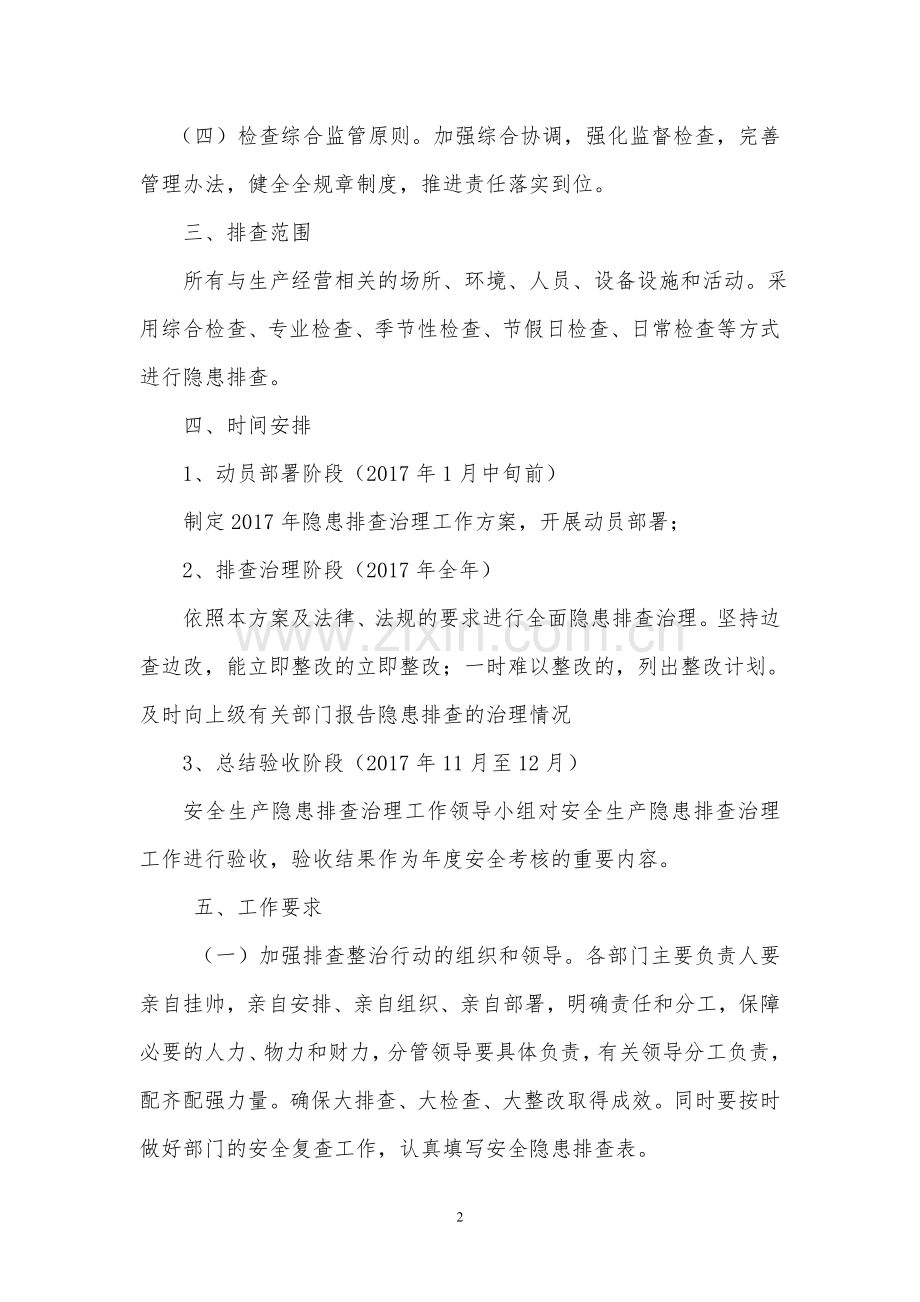 隐患排查治理年度计划.doc_第2页