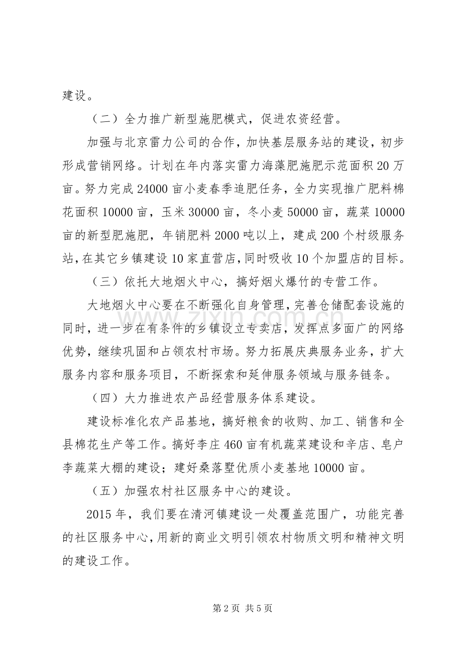 县供销社的年度工作计划范文.docx_第2页