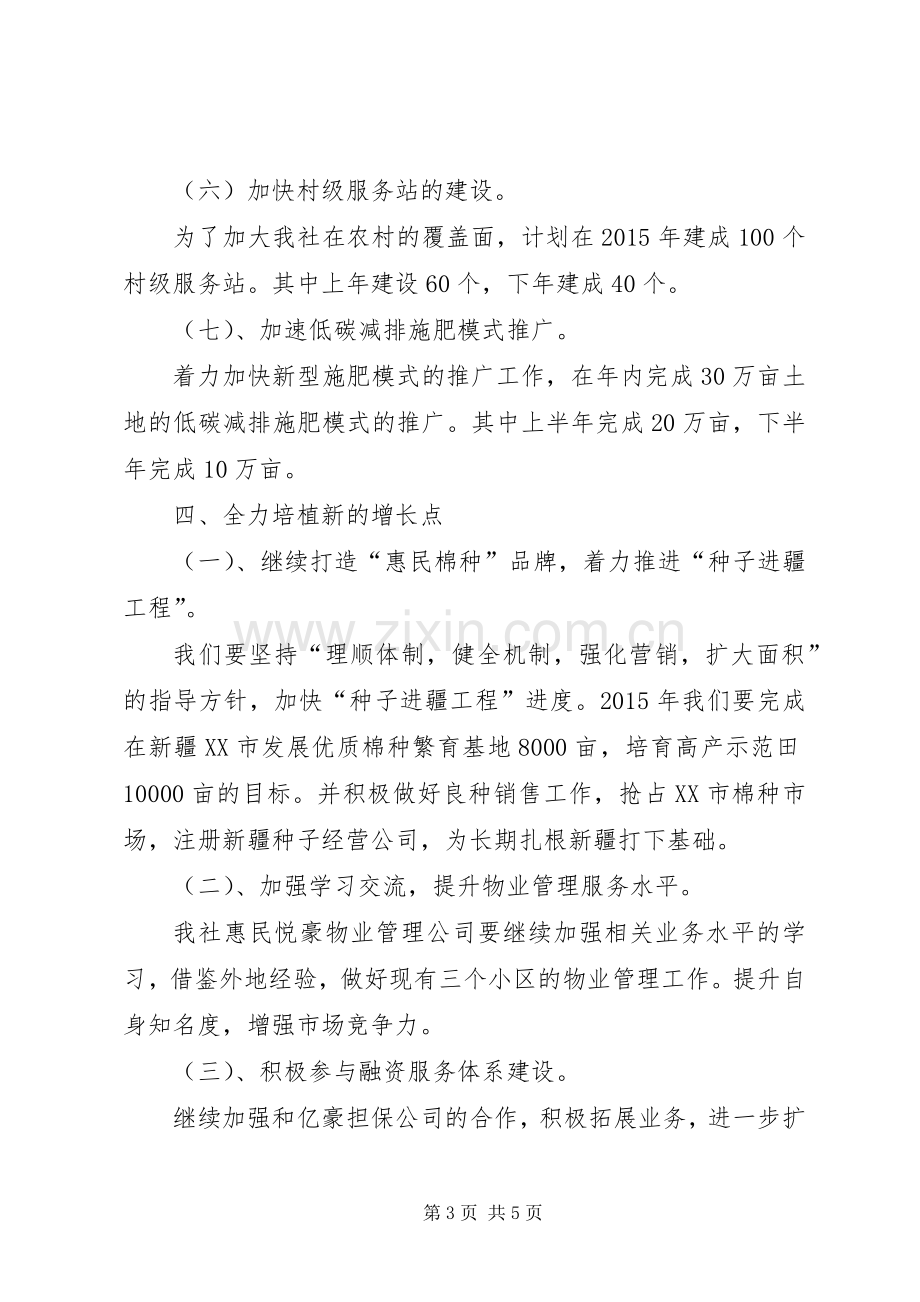 县供销社的年度工作计划范文.docx_第3页