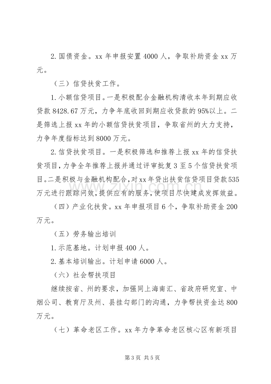 县XX年扶贫开发工作计划.docx_第3页