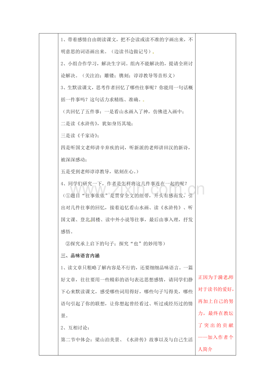 江苏省无锡市东绛实验学校七年级语文下册《往事依依》教学案 新人教版.doc_第2页