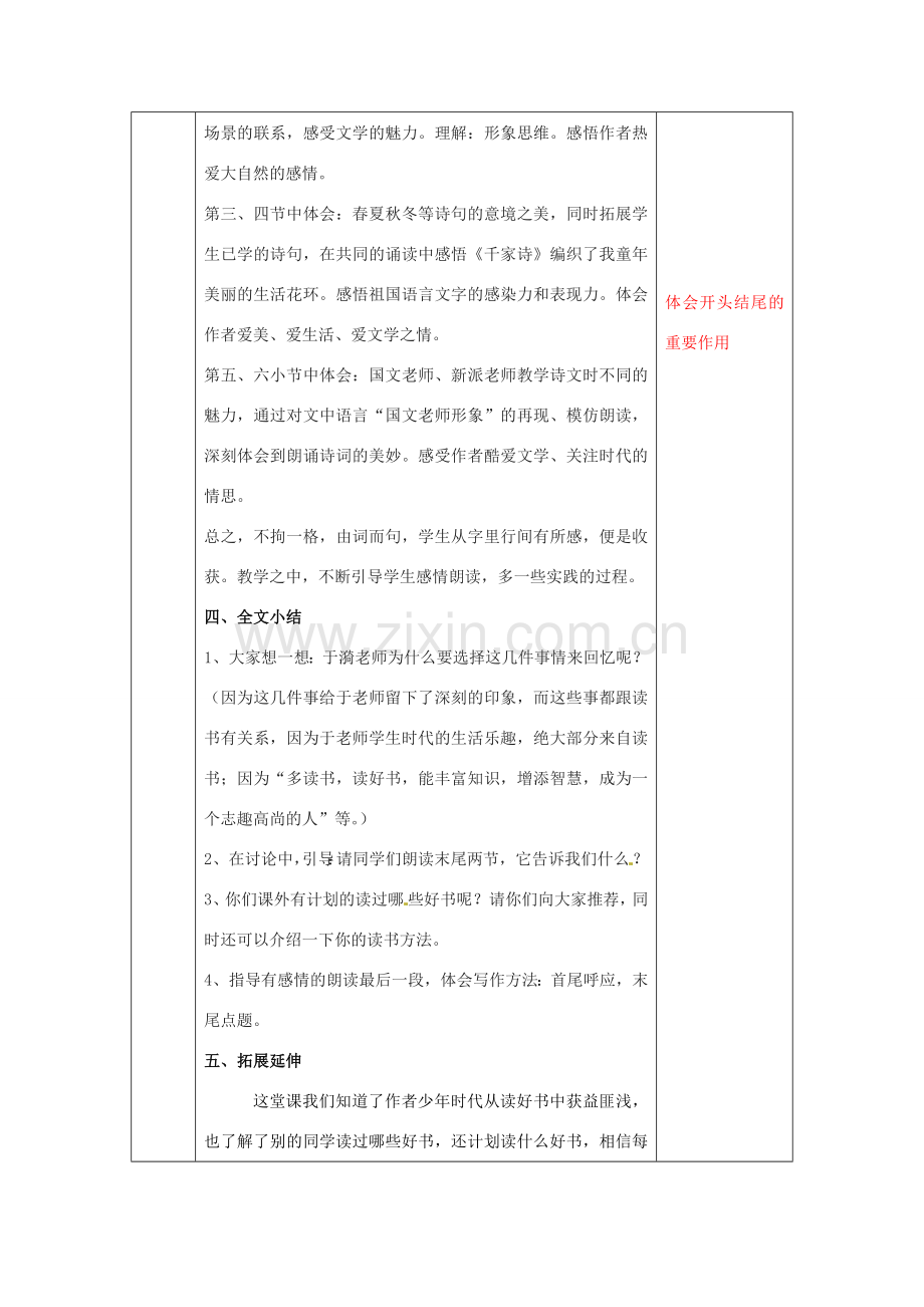 江苏省无锡市东绛实验学校七年级语文下册《往事依依》教学案 新人教版.doc_第3页