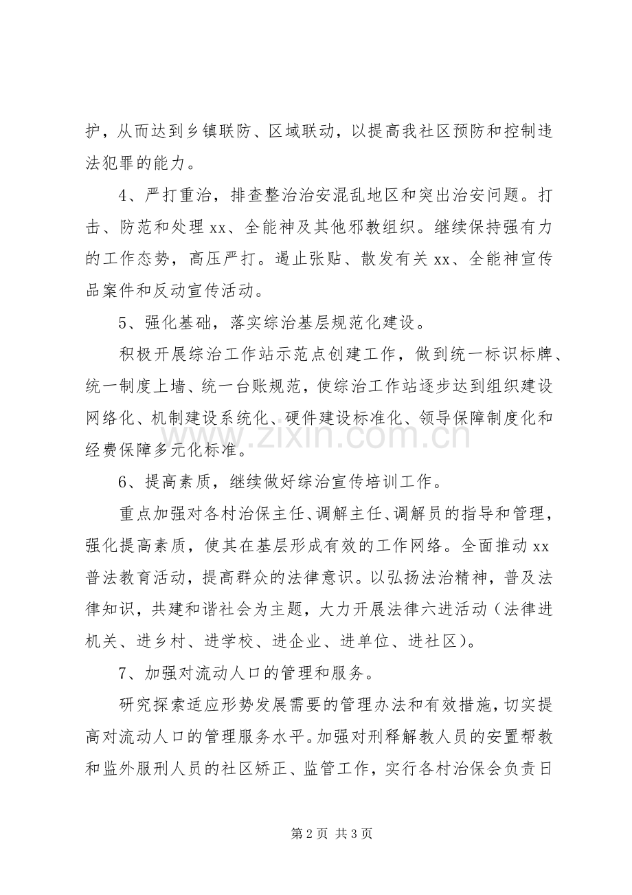 XX年社区综治工作计划范文.docx_第2页