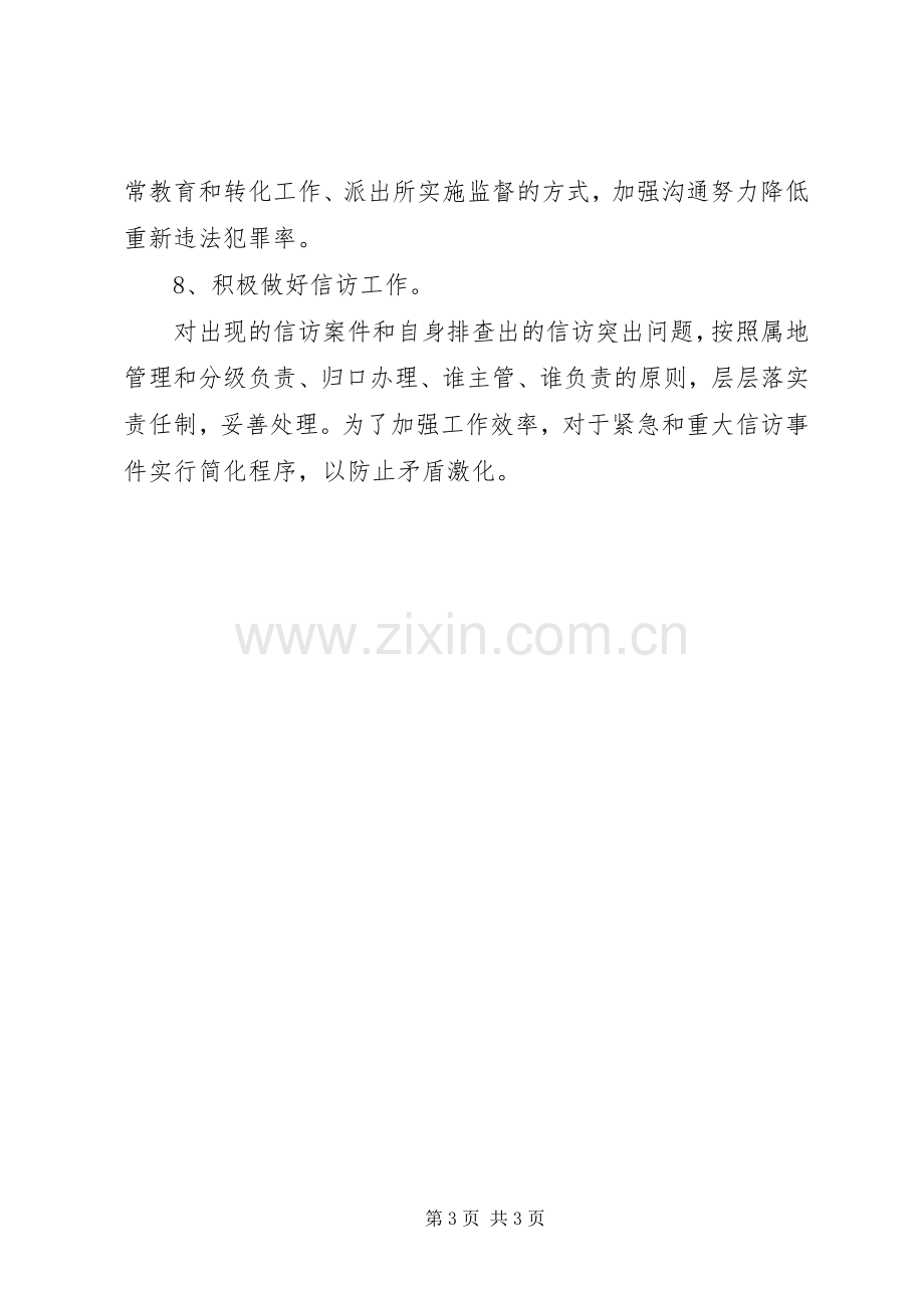 XX年社区综治工作计划范文.docx_第3页