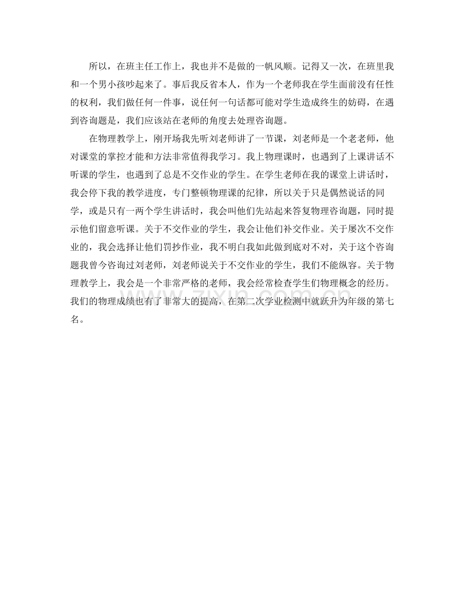 老师实习个人参考总结（通用）.docx_第2页