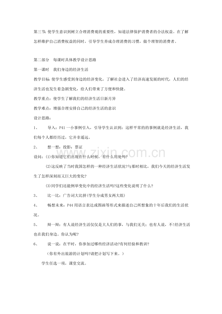 八年级政治上册 第三单元 关注经济生活教学指导湘教版.doc_第2页