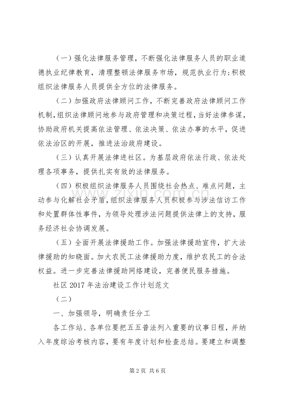 社区XX年法治建设工作计划范文.docx_第2页