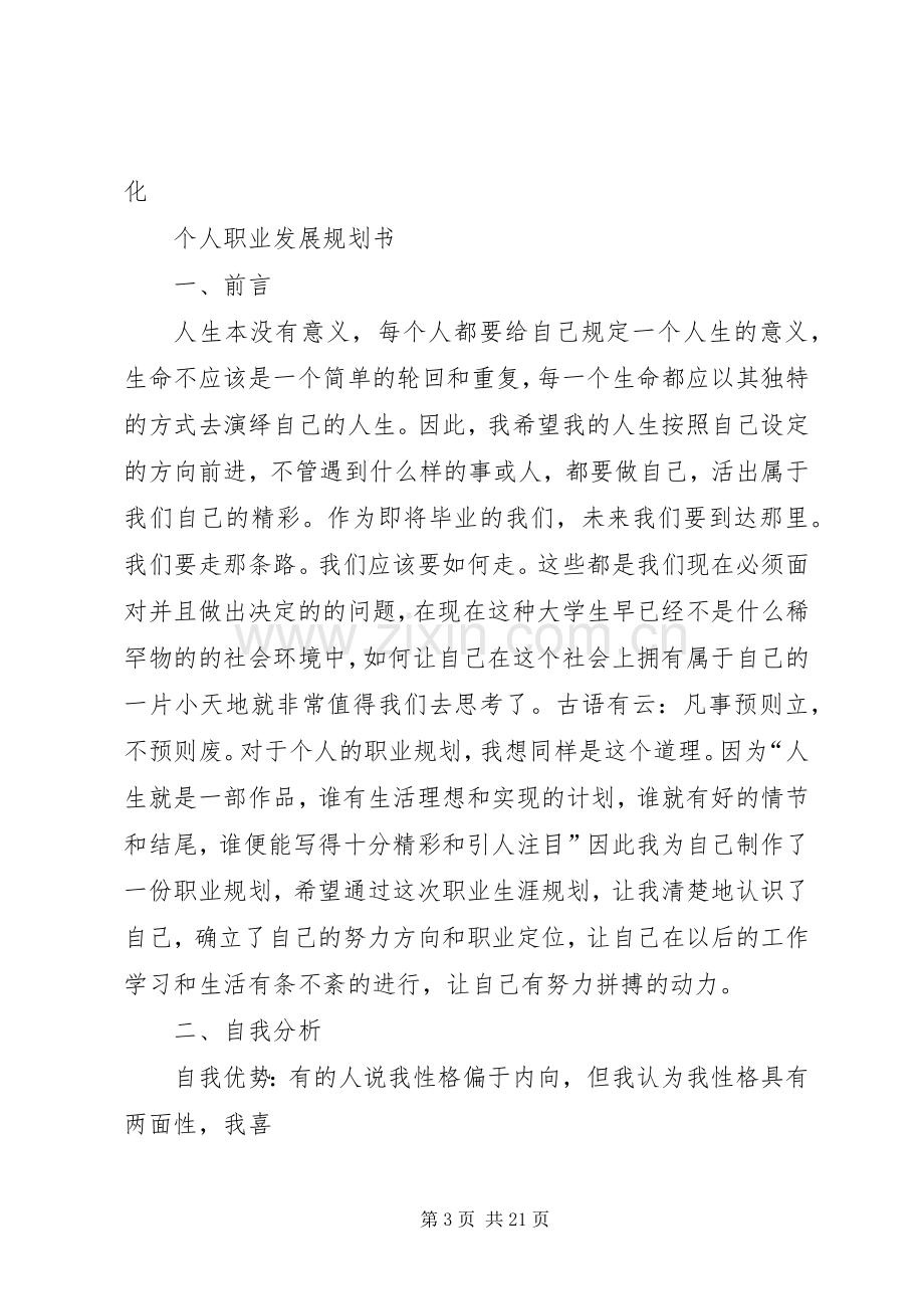 个人阶段发展规划书_1.docx_第3页