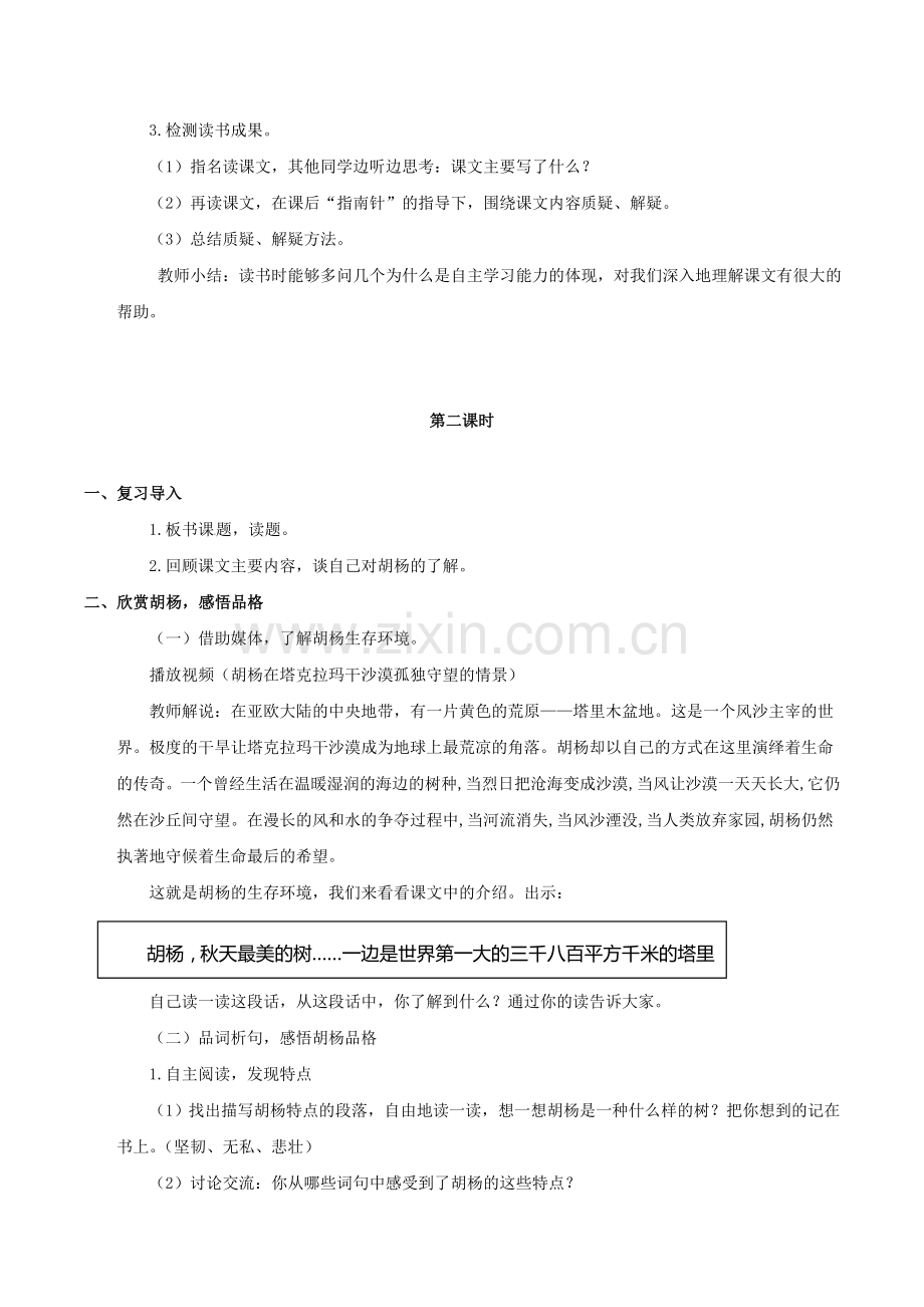 《西风胡杨》教案2.doc_第2页