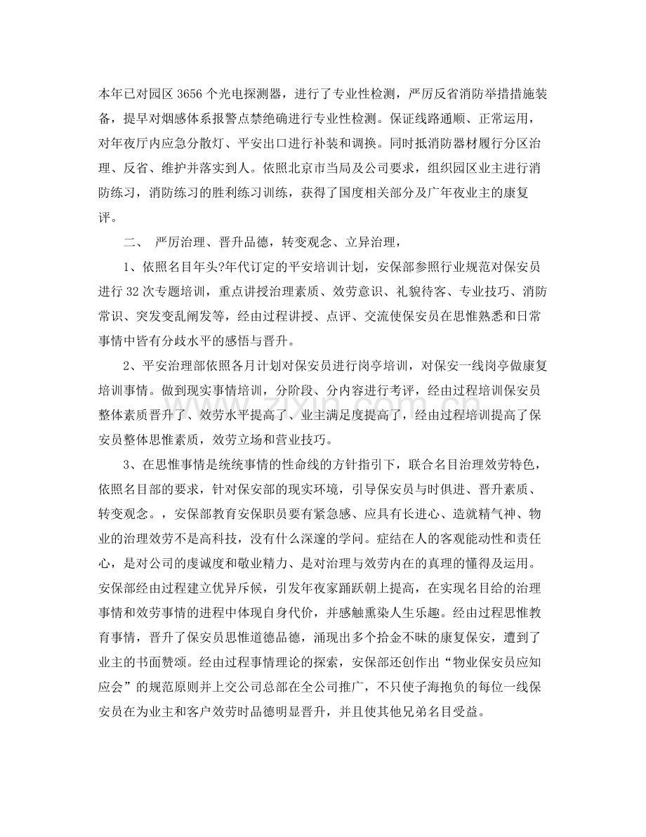 保安部年终总结范文 .docx_第2页