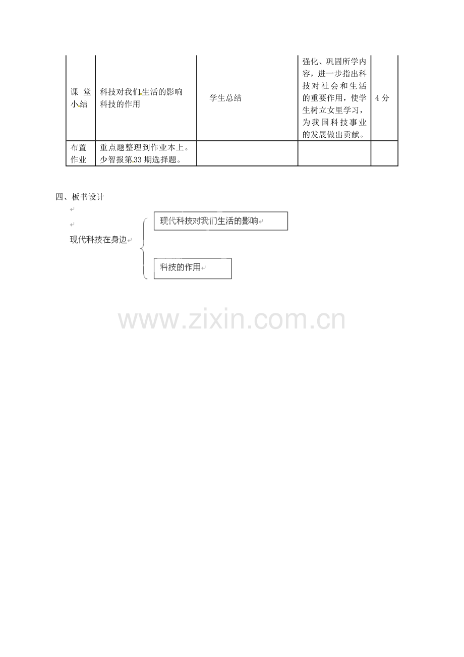 八年级政治下册 第十四课 第1框 现代科技在身边教案 鲁教版-鲁教版初中八年级下册政治教案.doc_第2页