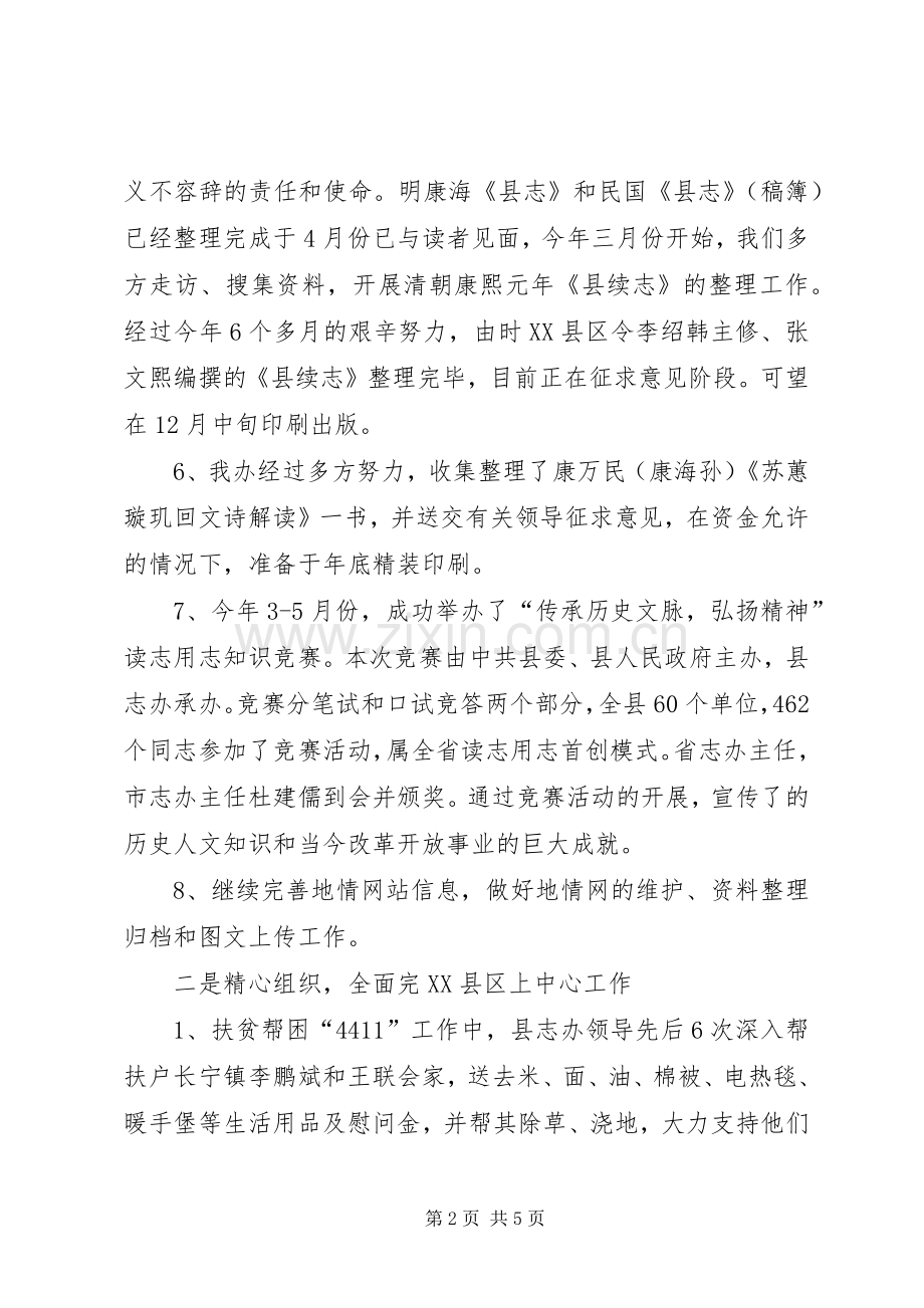 县志办XX年工作计划.docx_第2页