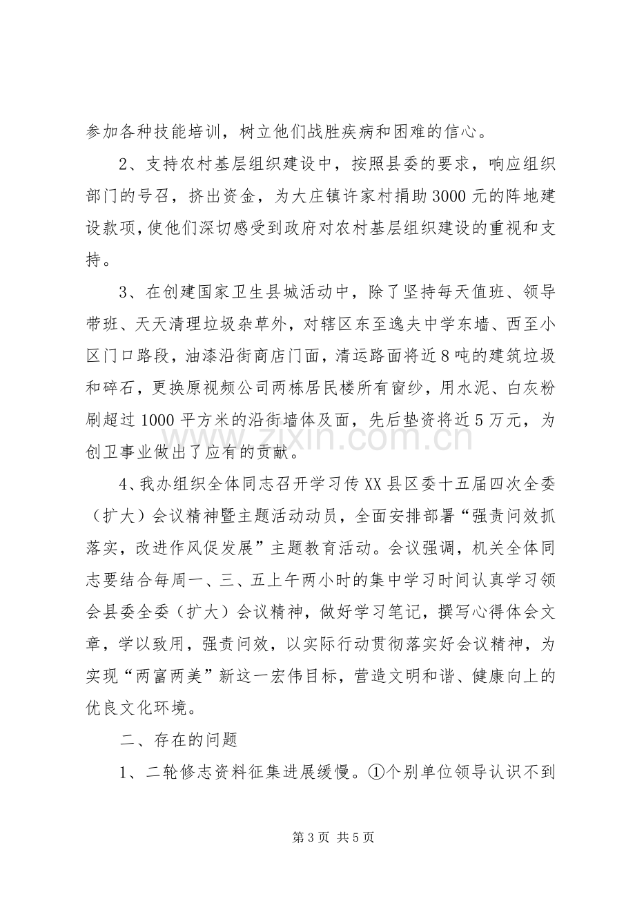 县志办XX年工作计划.docx_第3页