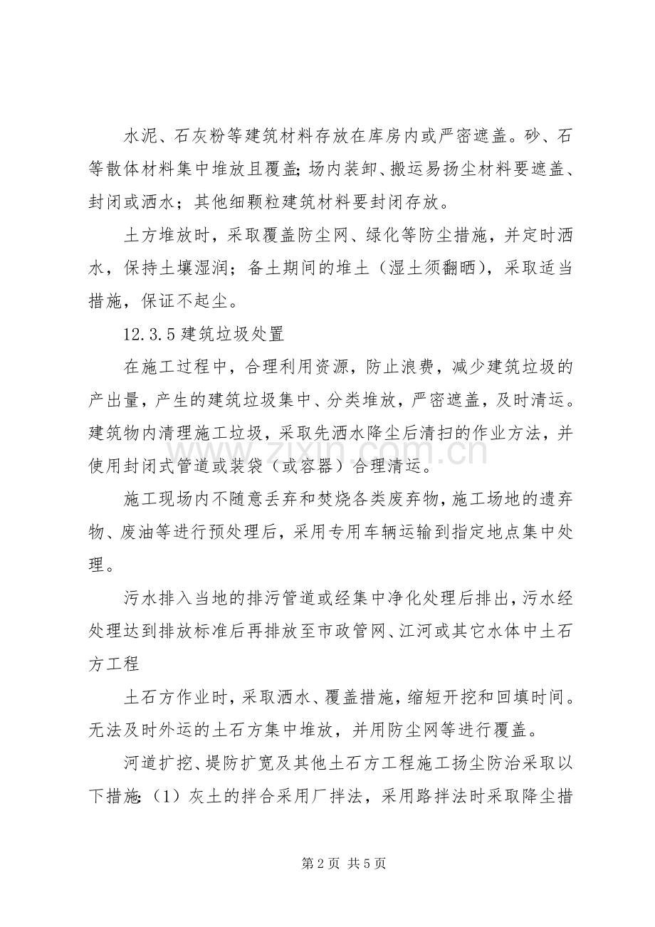 XX年大气污染防治工作安排部署会讲话稿 .docx_第2页