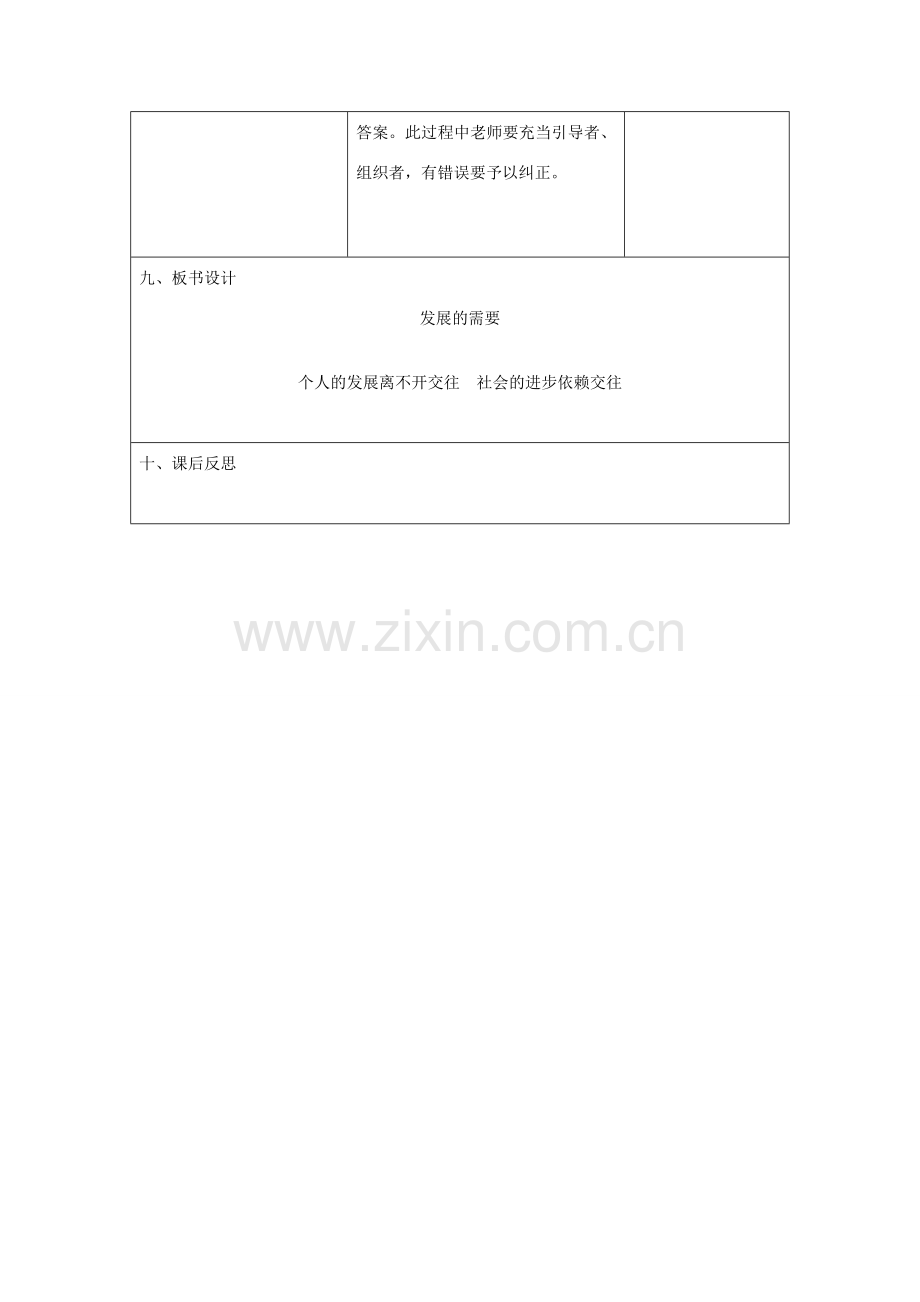 河北省任丘市第三中学七年级政治上册 第九课“人”字结构（第2课时）教学设计 教科版.doc_第3页