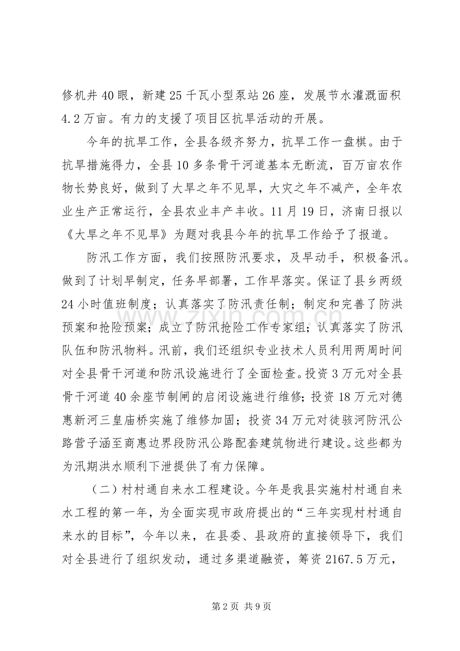 县水务局二〇〇六年工作总结及下年工作安排.docx_第2页