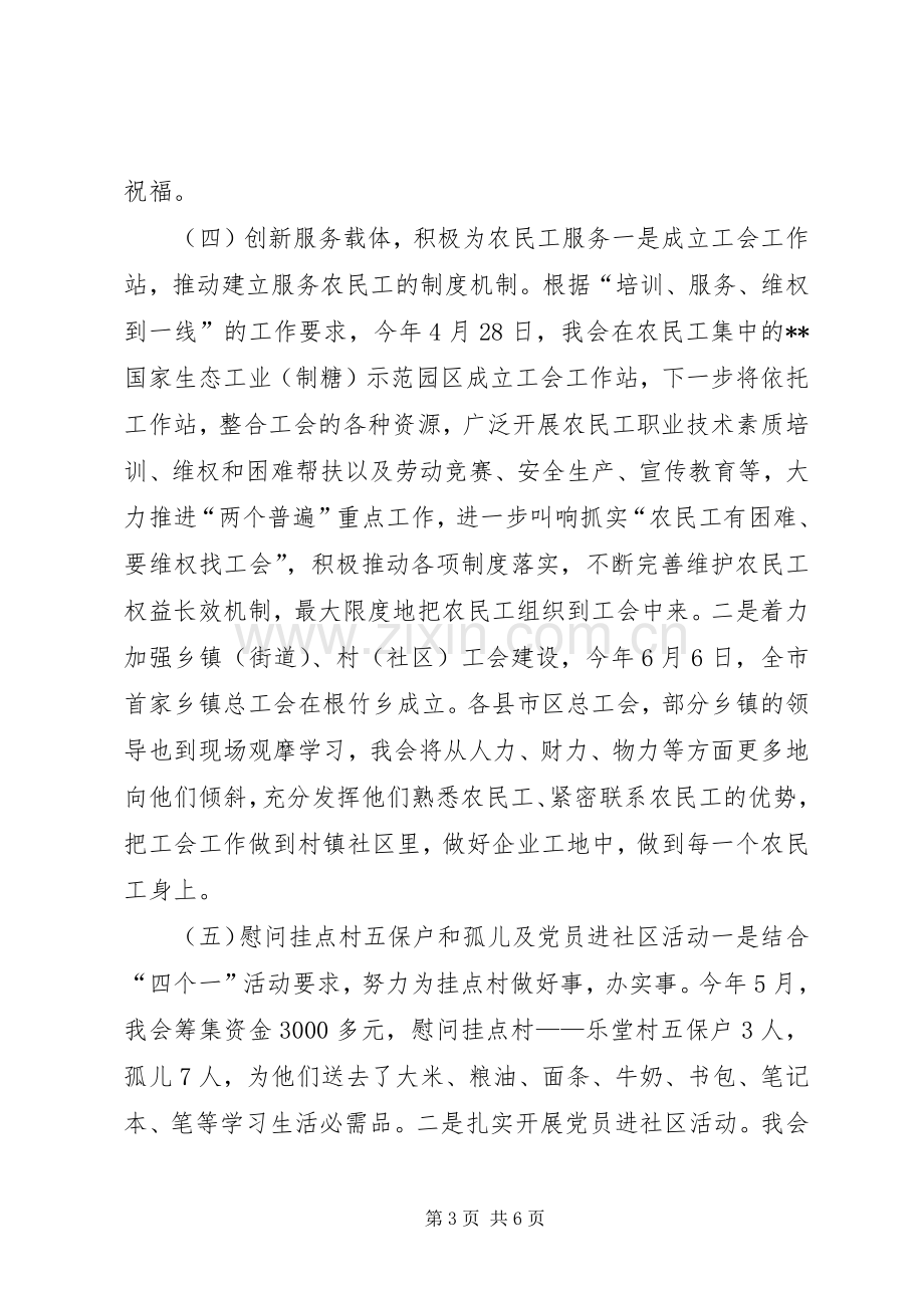 区总工会上半年工作总结及下半年工作计划.docx_第3页