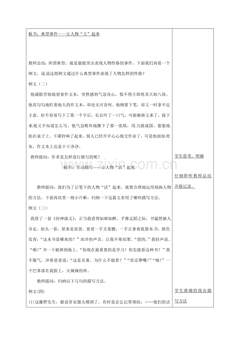 山东省郯城县八年级语文下册 第一单元 写人作文教案 新人教版-新人教版初中八年级下册语文教案.doc_第3页