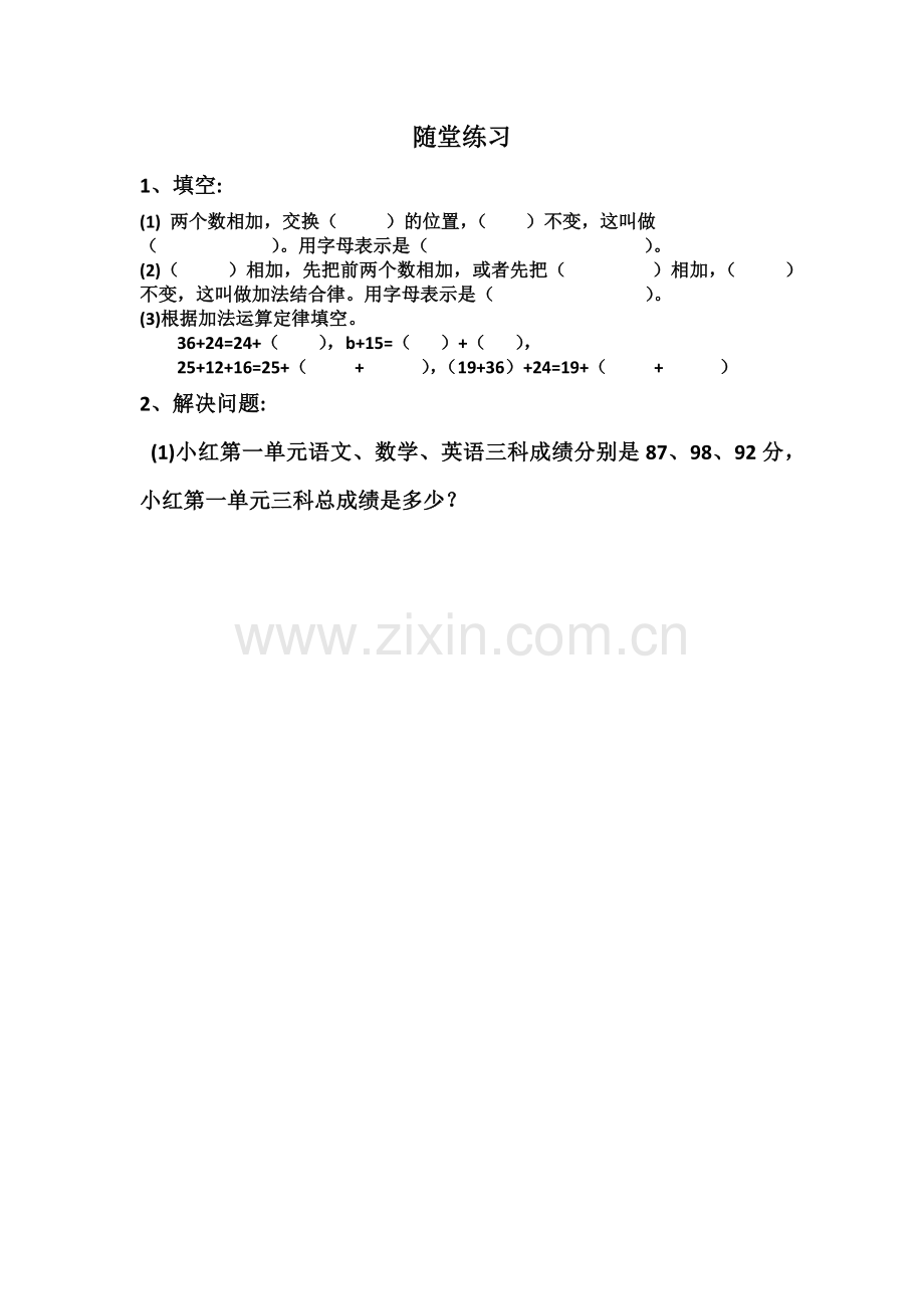 小学数学2011版本小学四年级加法交换律和结合律-(2).docx_第1页