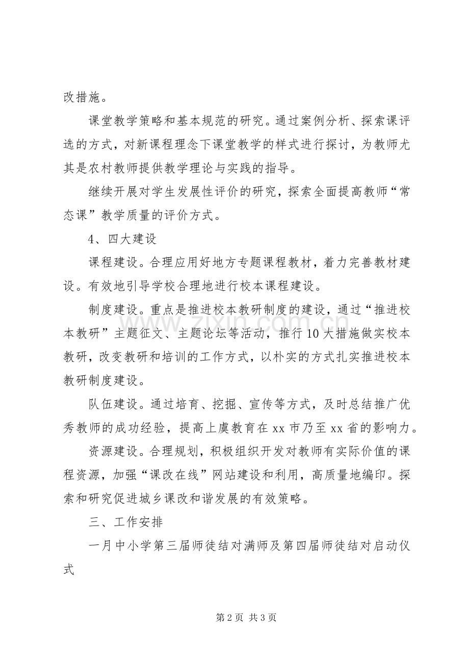 基础教育课程改革领导小组办公室工作计划.docx_第2页