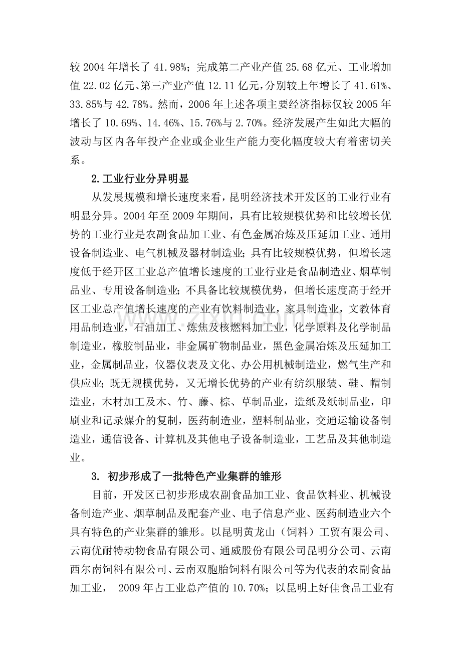 昆明经济技术开发区“十二五”产业发展规划.doc_第2页