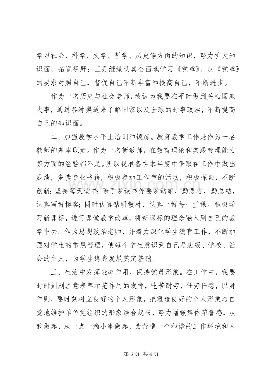 XX年党员干部个人学习计划 .docx_第3页