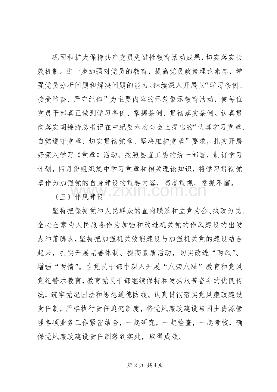 县国土局支部工作计划.docx_第2页