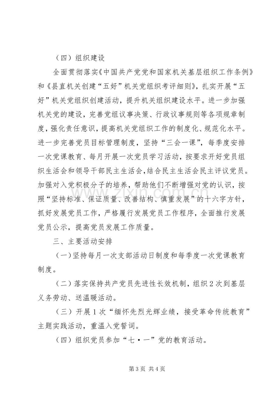 县国土局支部工作计划.docx_第3页