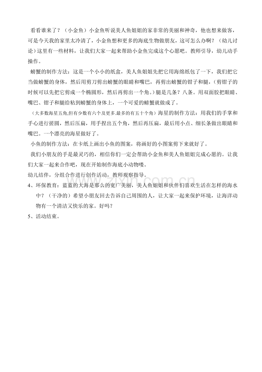 中班海底世界教案.doc_第2页