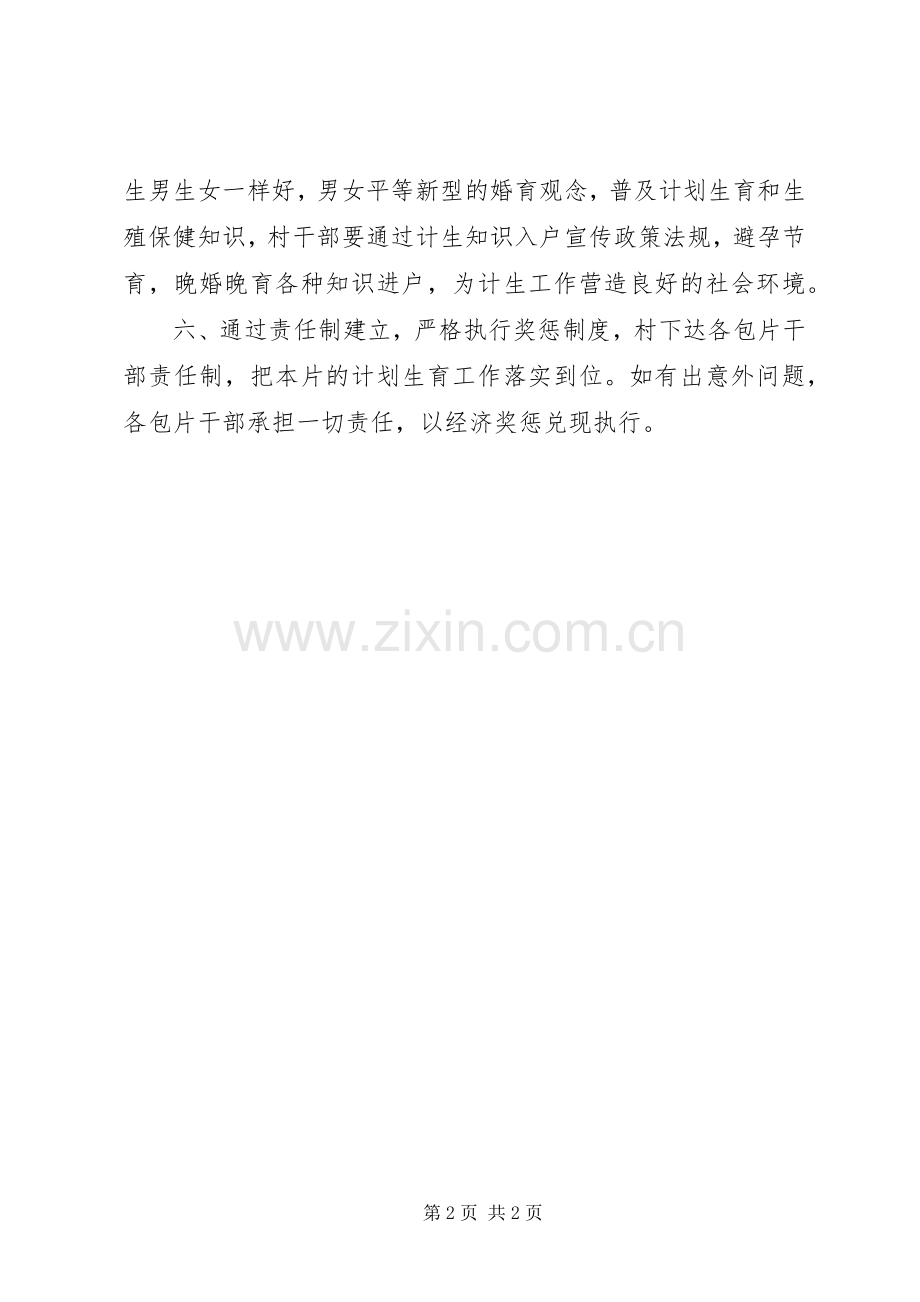 【XX年度计划生育工作计划】XX年计生工作政策.docx_第2页