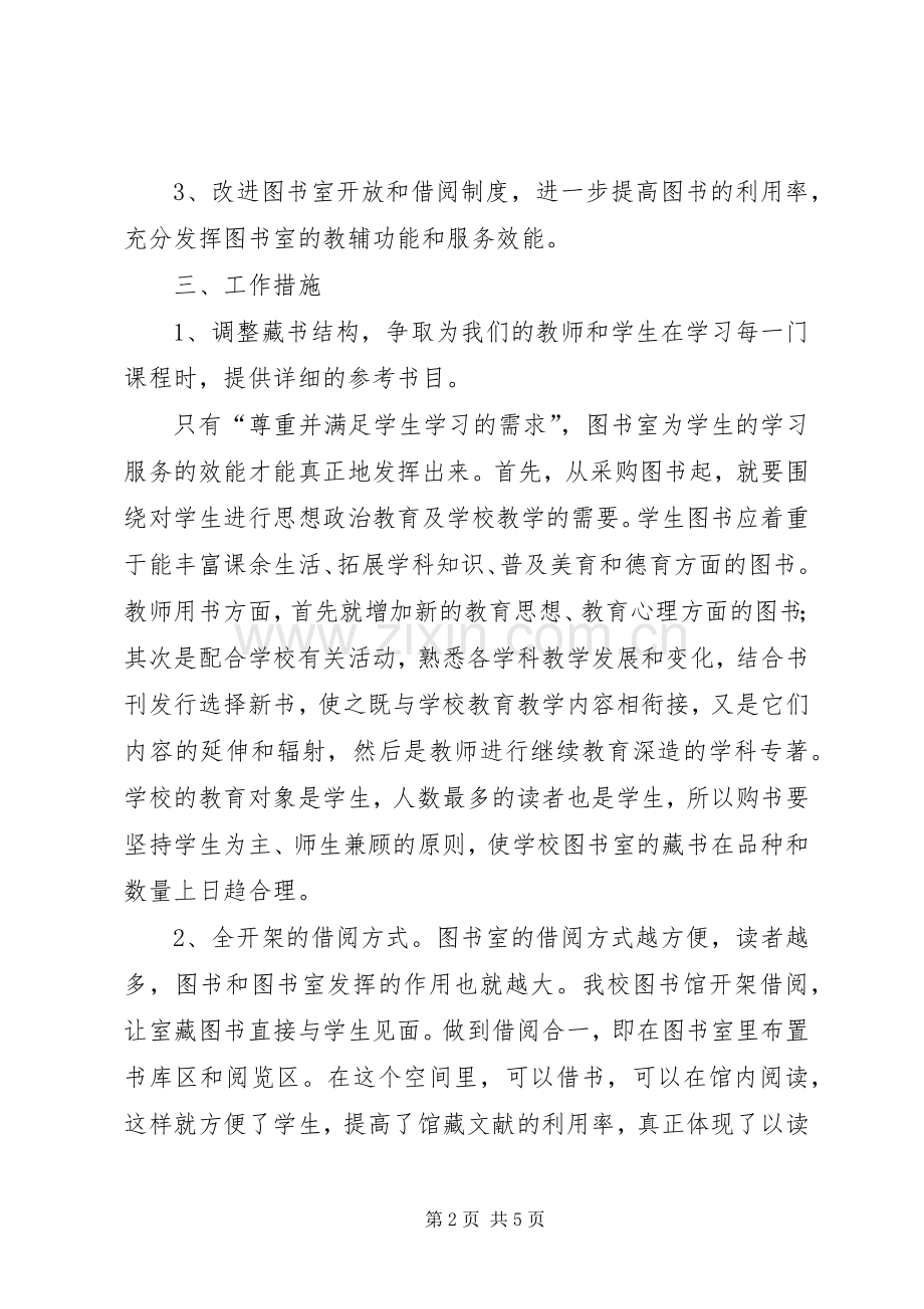 图书室工作计划 .docx_第2页