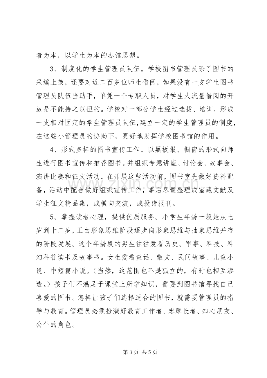 图书室工作计划 .docx_第3页