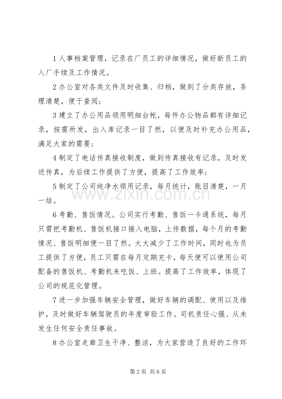 个人XX年下半年工作计划书.docx_第2页