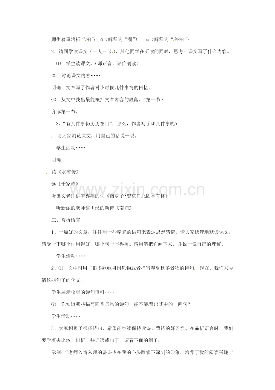 湖北省房县七河中学七年级语文上册 第二单元《往事依依》教案 新人教版.doc_第2页