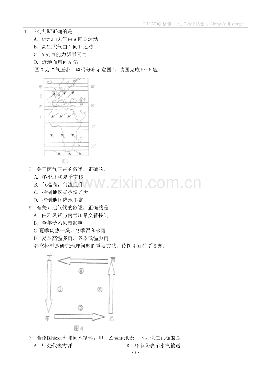 江苏省苏州五中2013届高三上学期期中考试地理试题.doc_第2页