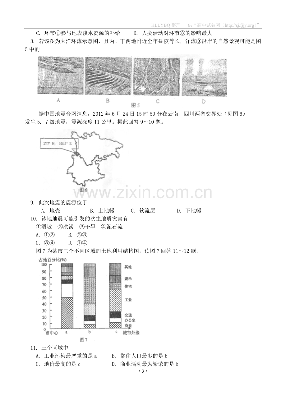 江苏省苏州五中2013届高三上学期期中考试地理试题.doc_第3页