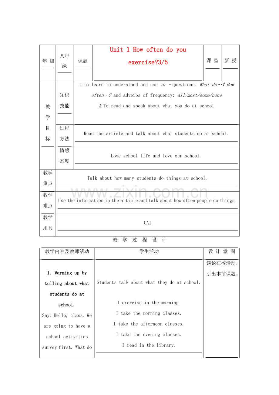 八年级英语上册 Unit 1示范教案（3） 人教新目标版.doc_第1页